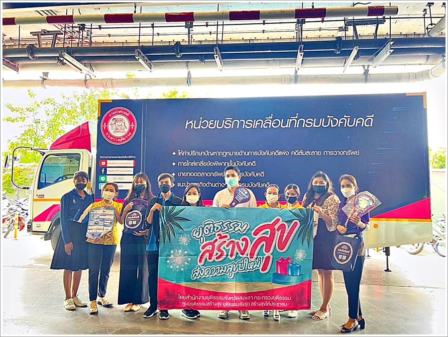 สำนักงานบังคับคดีจังหวัดสงขลา ลงพื้นที่ออกหน่วยบริการประชาชน ตามกิจกรรม